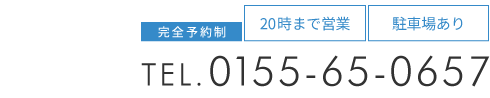 「カッパ整体院 帯広店」お問い合わせ