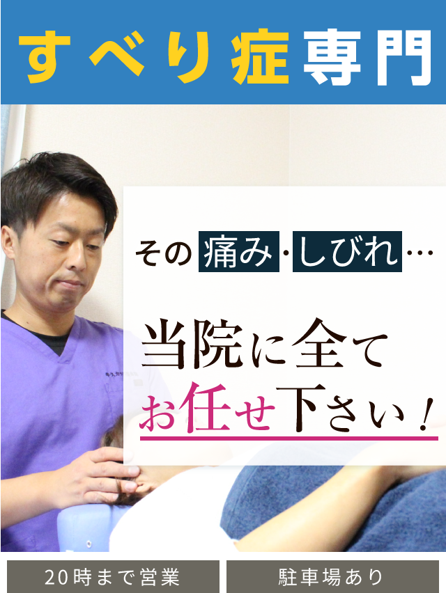 すべり症